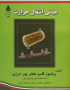 مبانی انتقال حرارت